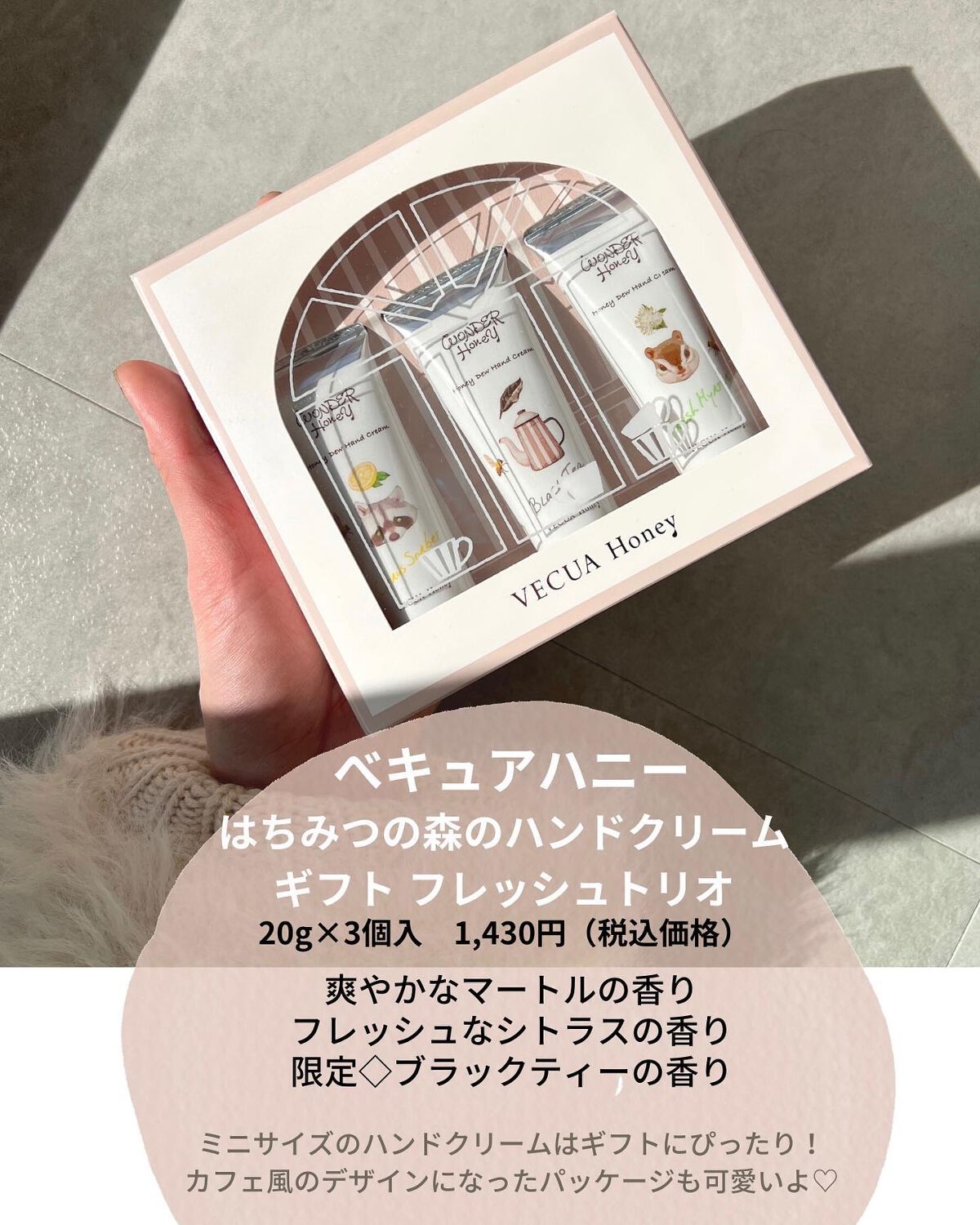 ワンダーハニー はちみつの森のハンドクリームギフト フレッシュトリオ/VECUA Honey/ハンドクリームを使ったクチコミ(4枚目)