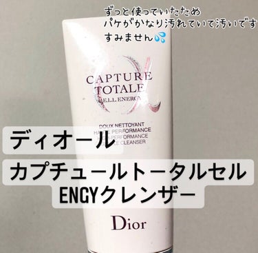 【旧】カプチュール トータル セル ENGY クレンザー/Dior/洗顔フォームを使ったクチコミ（1枚目）