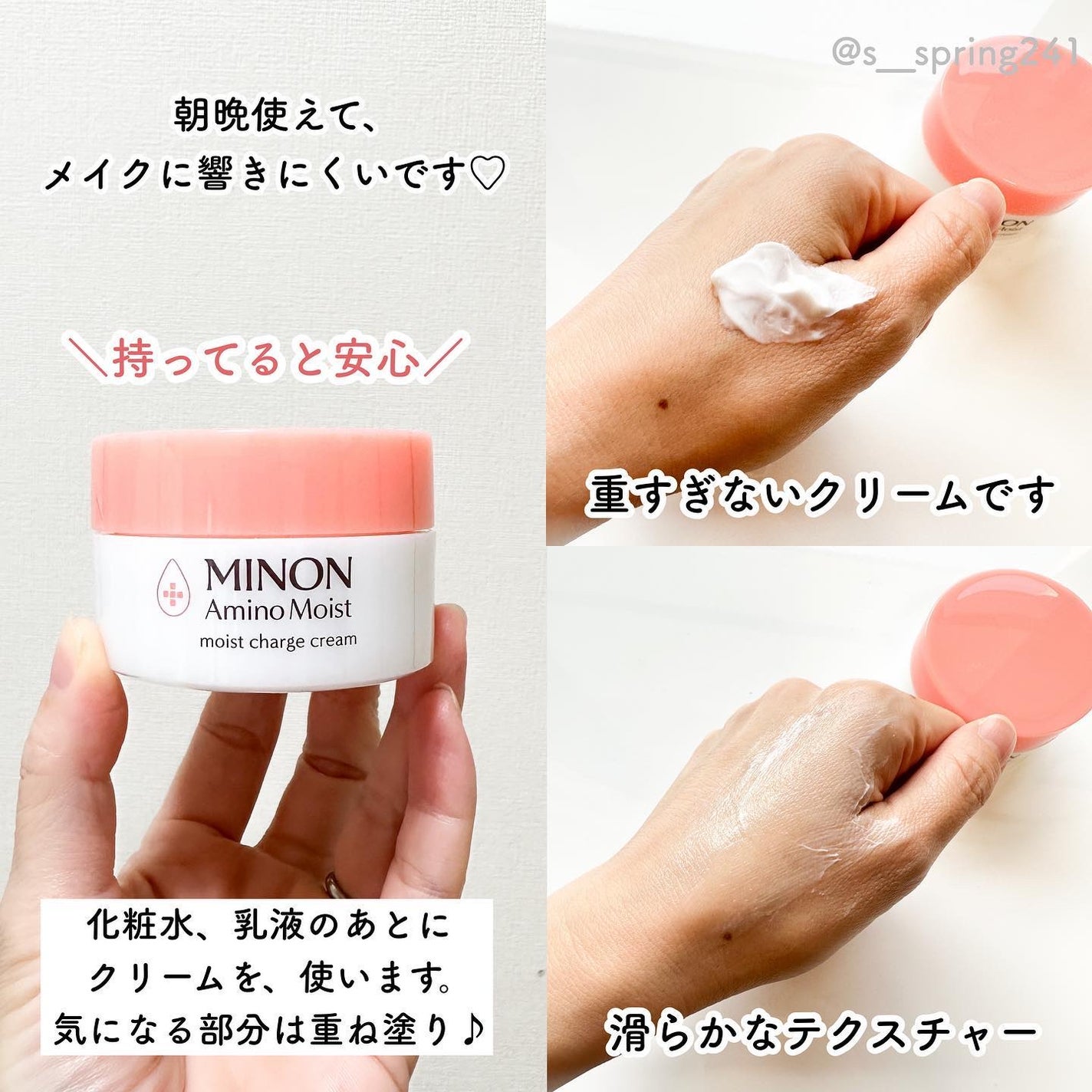 ミノン アミノモイスト モイストチャージ クリーム/ミノン/フェイスクリームを使ったクチコミ(4枚目)