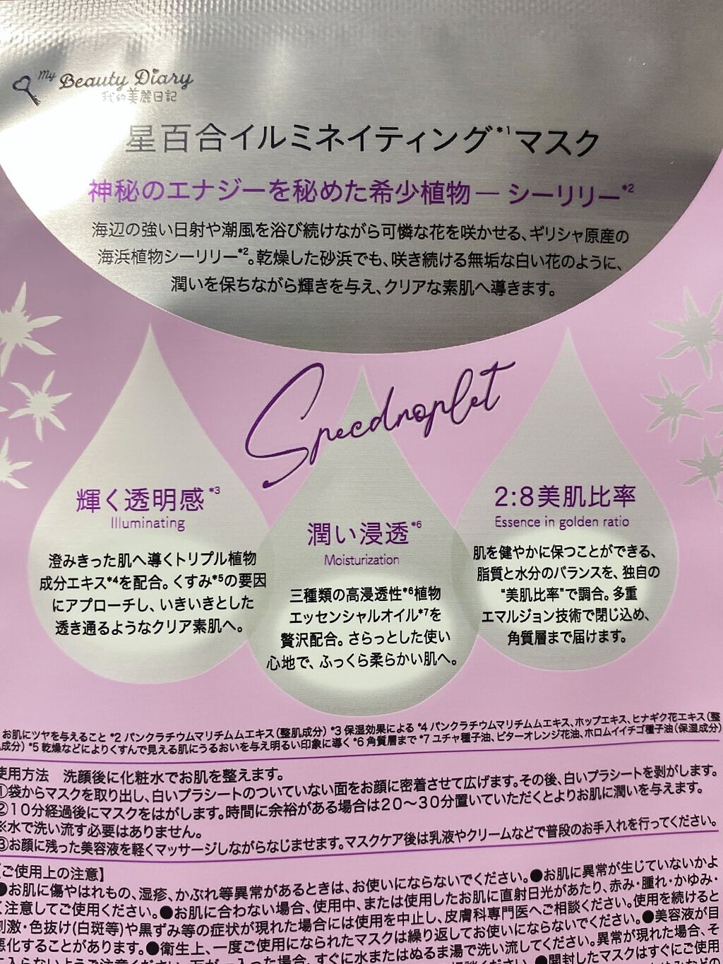 星百合イルミネイティングマスク/我的美麗日記/シートマスク・パックを使ったクチコミ（3枚目）