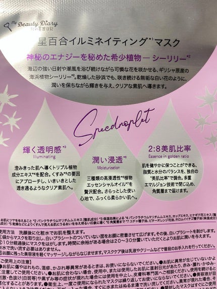 星百合イルミネイティングマスク/我的美麗日記/シートマスク・パックを使ったクチコミ(3枚目)
