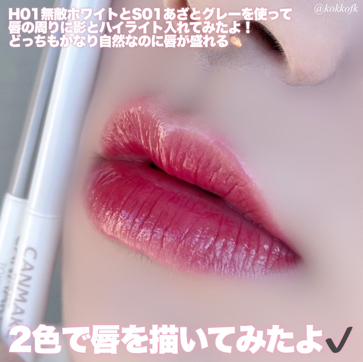 リップトリックライナー/キャンメイク/リップライナーを使ったクチコミ(6枚目)