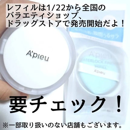 ウォーターロック サラサラパクト/A’pieu/フェイスパウダーを使ったクチコミ(7枚目)