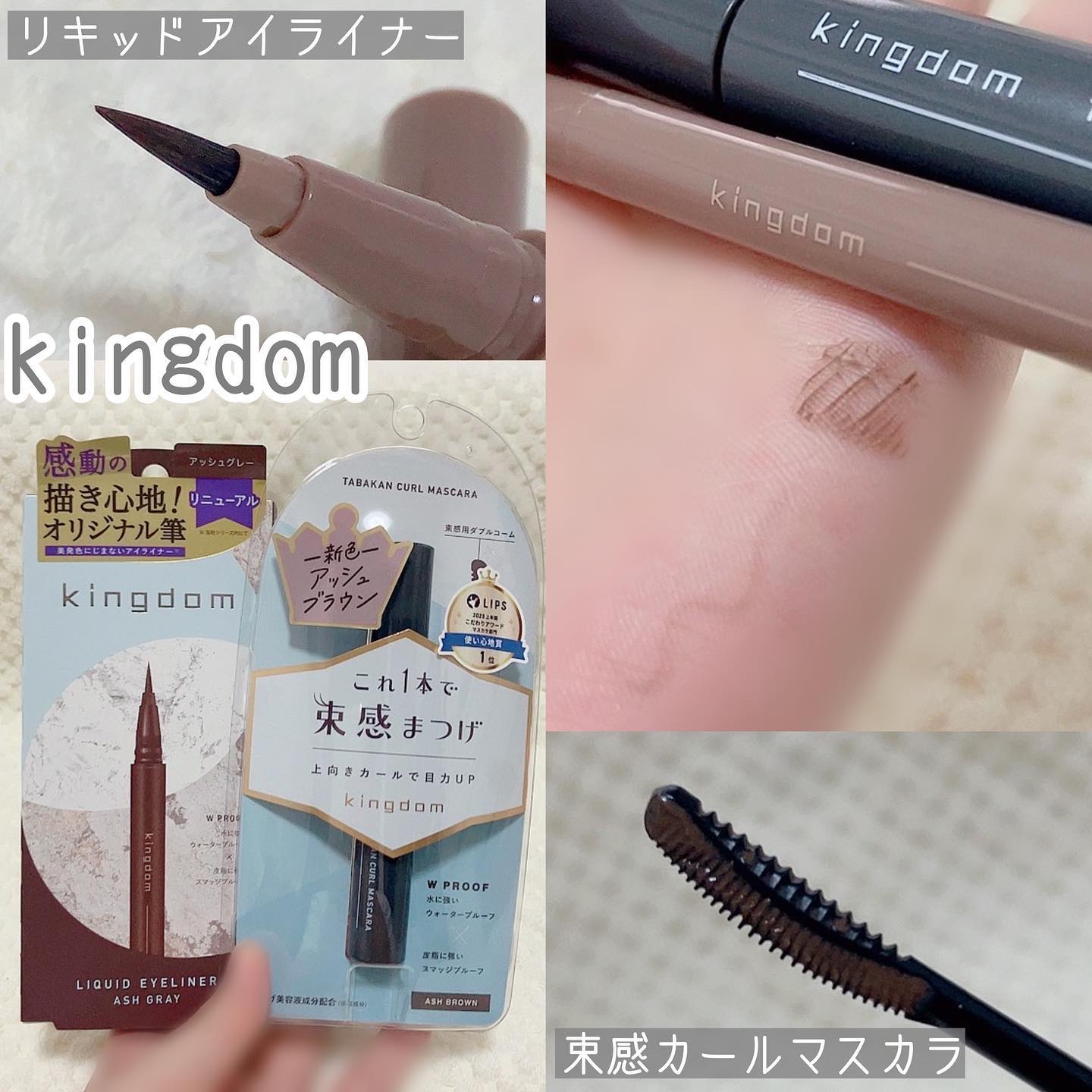 リキッドアイライナーWP		/キングダム/リキッドアイライナーを使ったクチコミ（1枚目）