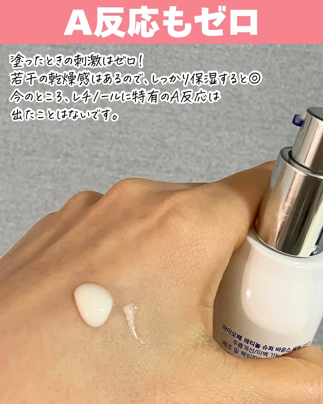 レチノール スーパーバウンス セラム/IOPE/美容液を使ったクチコミ(4枚目)