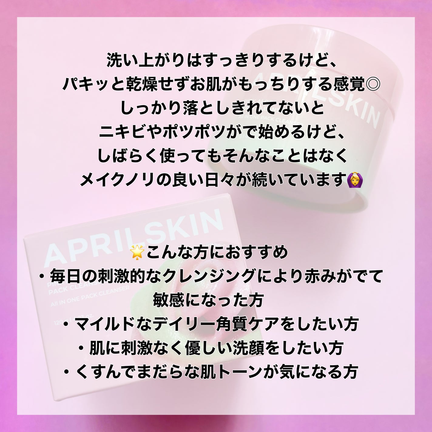 ピンクアロエメレンゲクレンザー/APRILSKIN/その他洗顔料を使ったクチコミ(6枚目)