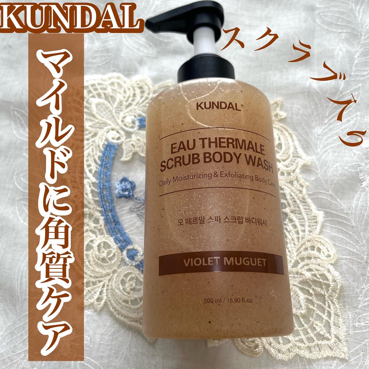 スクラブボディーウォッシュ/KUNDAL/ボディスクラブを使ったクチコミ（1枚目）
