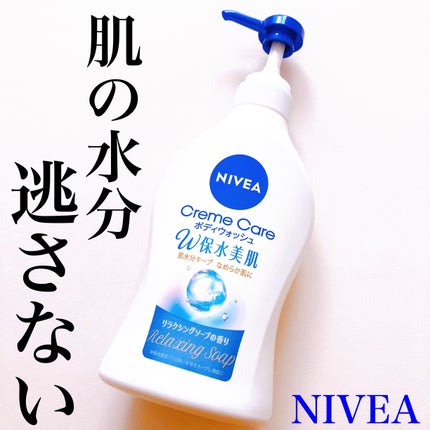 クリームケア ボディウォッシュ W保水美肌 リラクシングソープの香り/ニベア/ボディソープを使ったクチコミ(1枚目)