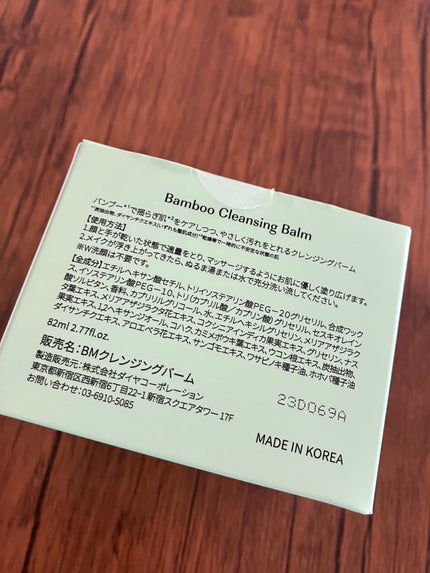 バンブークレンジングバーム/ASUNE /クレンジングバームを使ったクチコミ(10枚目)