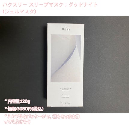 スリープマスク;グッドナイト/Huxley/洗い流すパック・マスクを使ったクチコミ(2枚目)