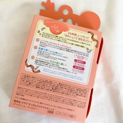 すっぴんアイケアスティック/クラブ/アイケア・アイクリームを使ったクチコミ(3枚目)