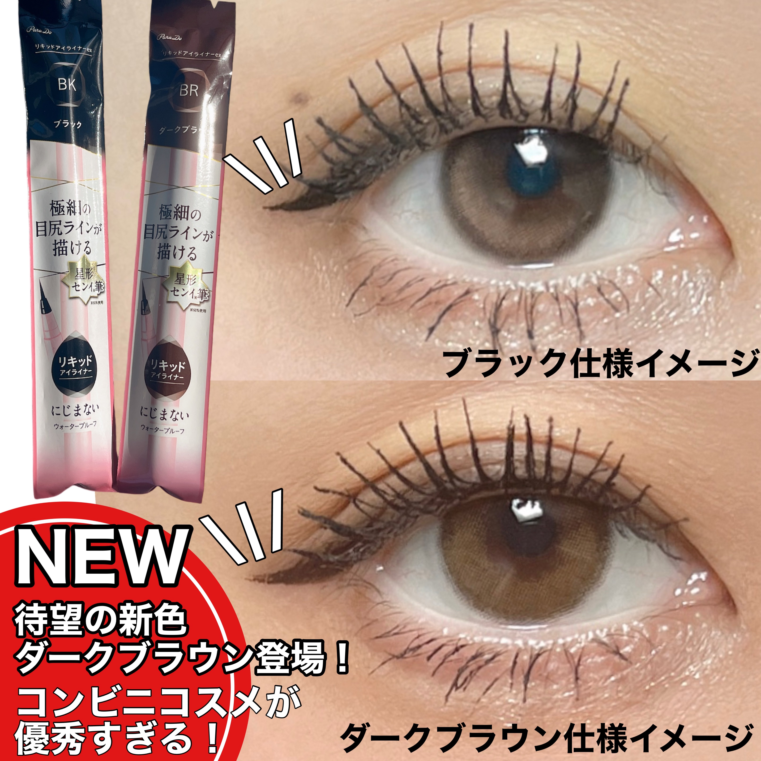 リキッドアイライナー ex/パラドゥ/リキッドアイライナーを使ったクチコミ（1枚目）