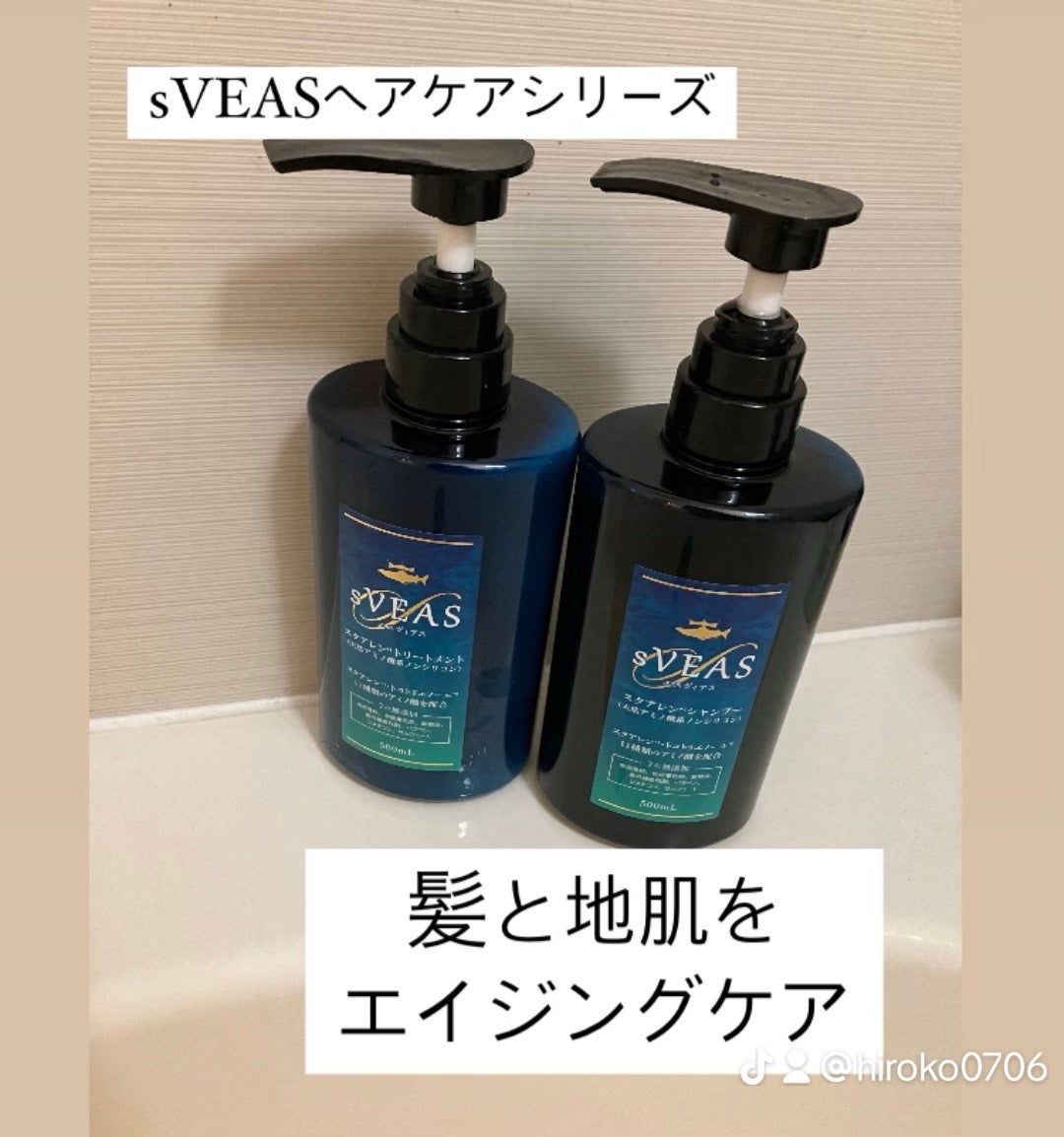 シャンプー (スクアレンシャンプー)/トリートメント (スクアレントリートメント)/sVEAS/市販シャンプーを使ったクチコミ(1枚目)