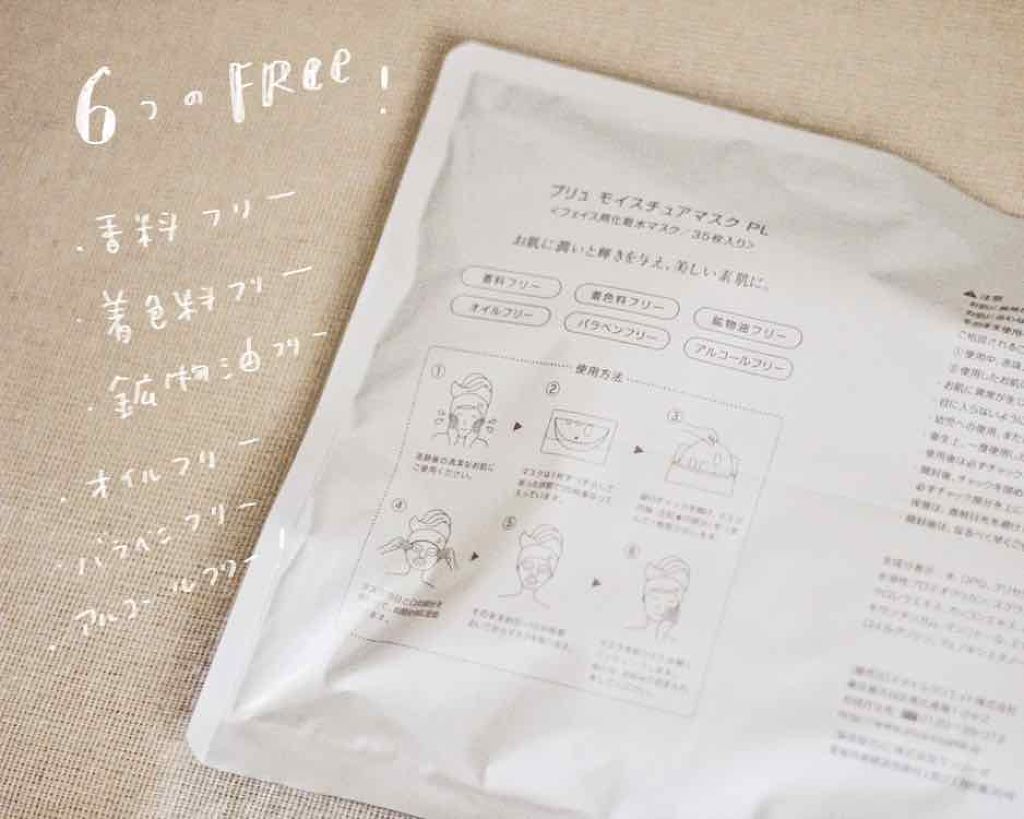 プラセンタモイスチュアマスク/PLuS/シートマスク・パックを使ったクチコミ（2枚目）