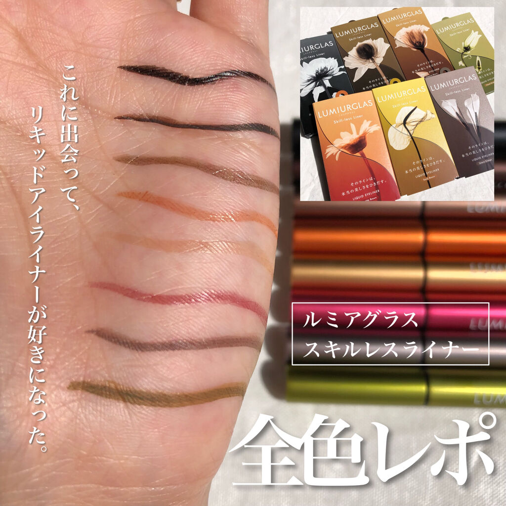 スキルレスライナー/LUMIURGLAS/リキッドアイライナーを使ったクチコミ（1枚目）