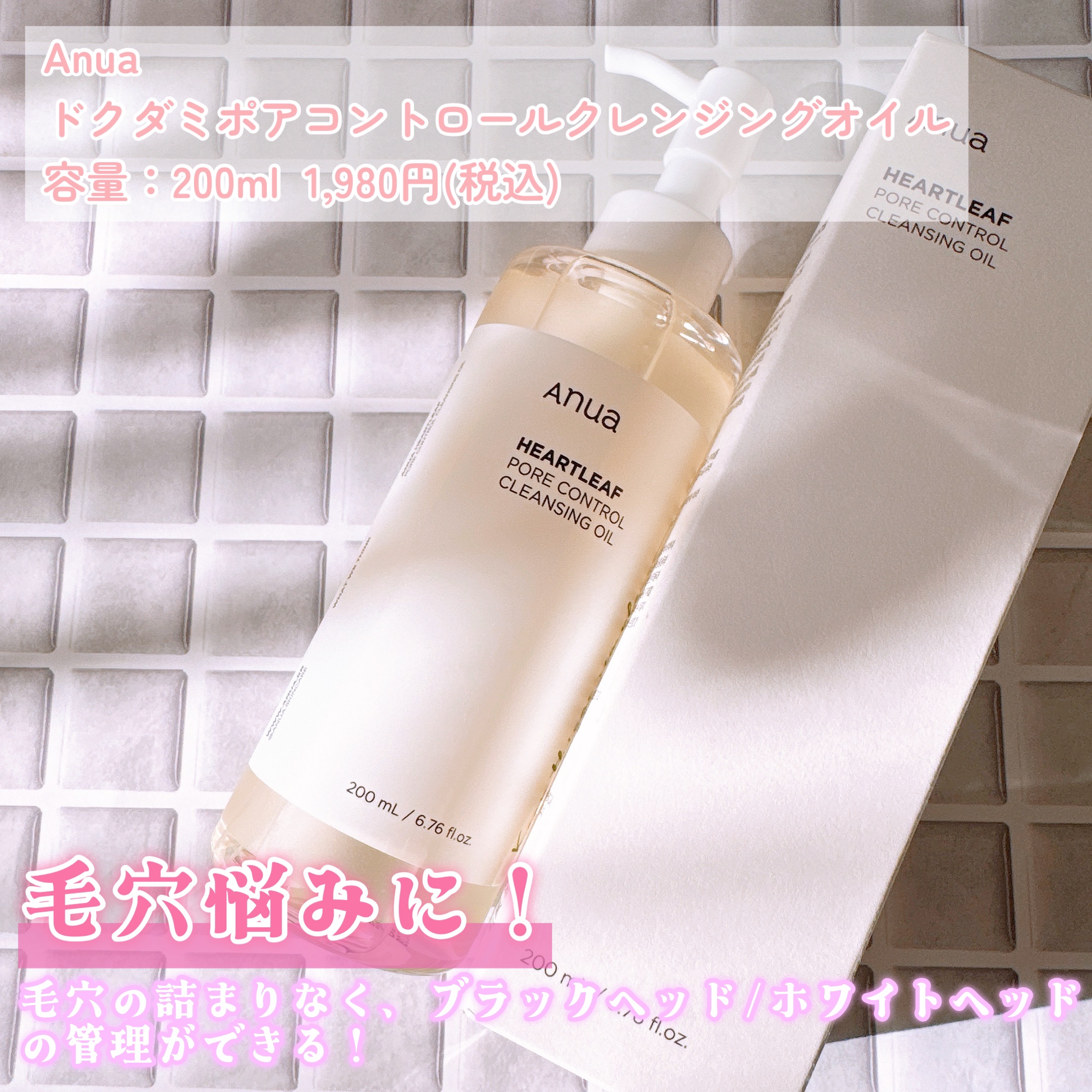 ドクダミ ポアコントロールクレンジングオイル/Anua/オイルクレンジングを使ったクチコミ（2枚目）