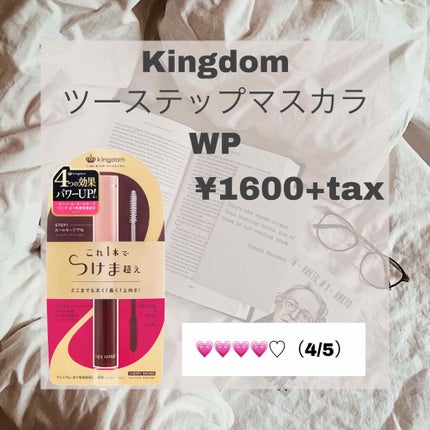 ツーステップマスカラWP/キングダム/マスカラを使ったクチコミ(1枚目)
