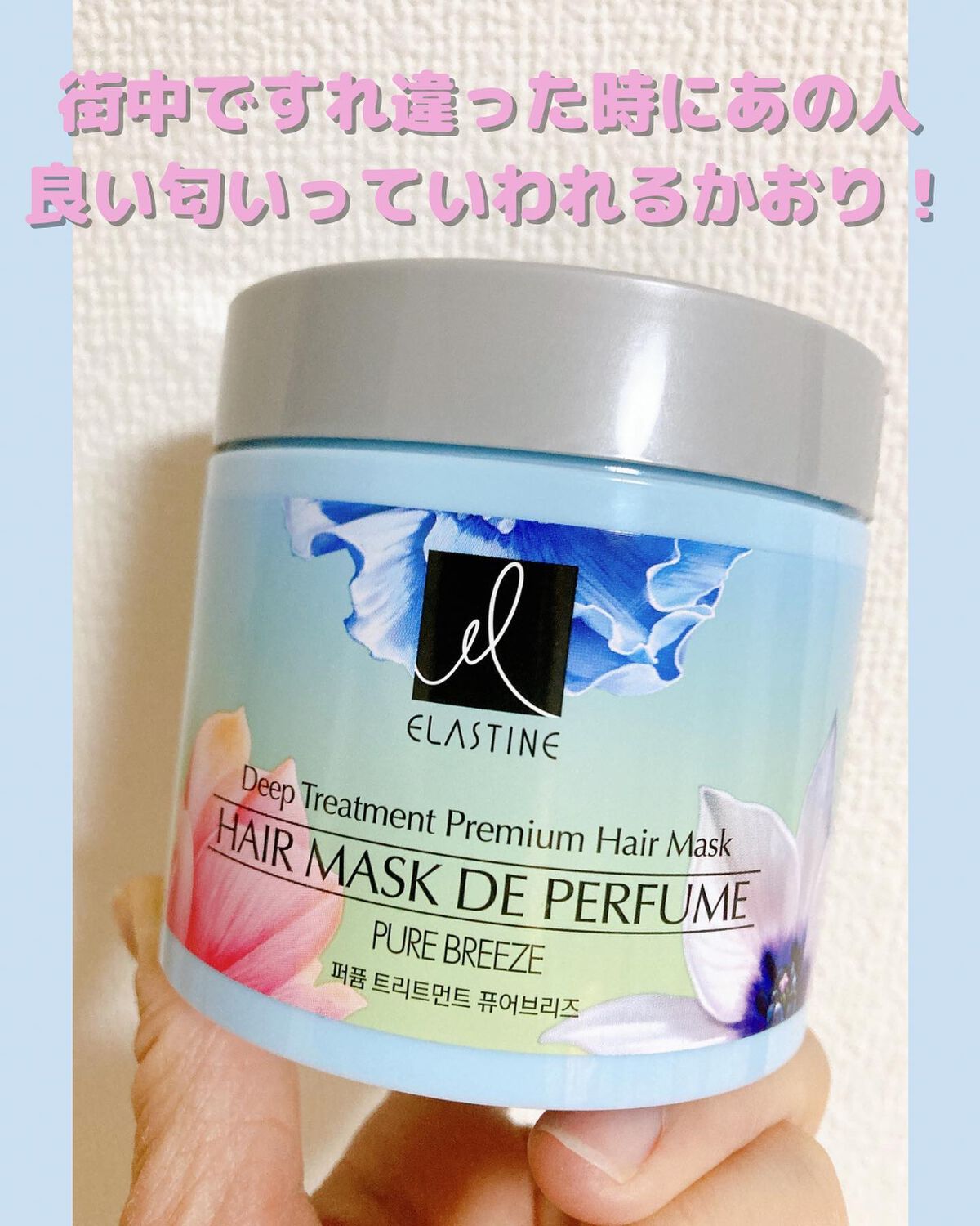 パヒュームトリートメント ピュアブリーズ/エラスチン/ヘアマスク・ヘアパックを使ったクチコミ（2枚目）