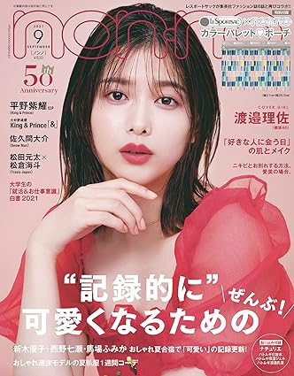 集英社 non・no 2021年9月号