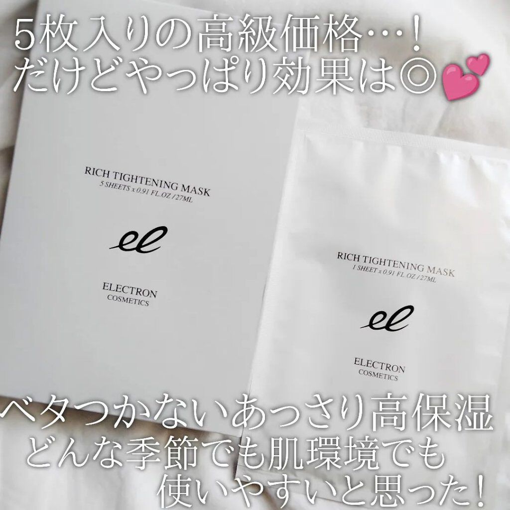  リッチタイトニングマスク/ELECTRON/シートマスク・パックを使ったクチコミ（3枚目）