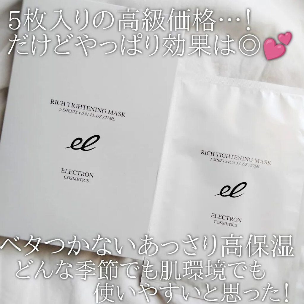 リッチタイトニングマスク/ELECTRON/シートマスク・パックを使ったクチコミ(3枚目)