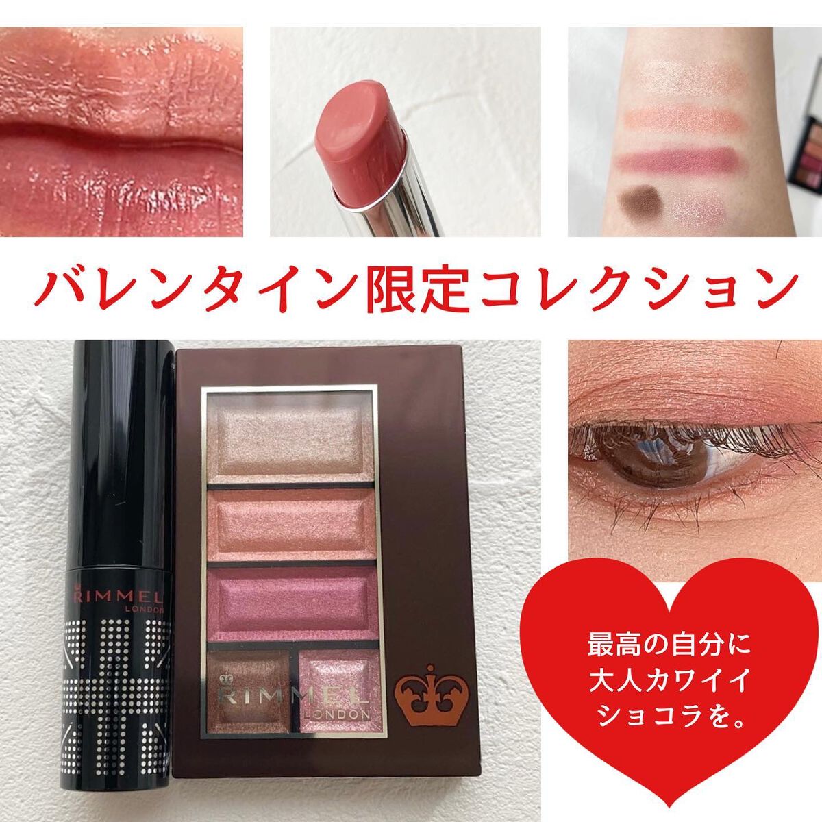 ショコラスウィート アイズ/リンメル ロンドン/アイシャドウパレットを使ったクチコミ(1枚目)