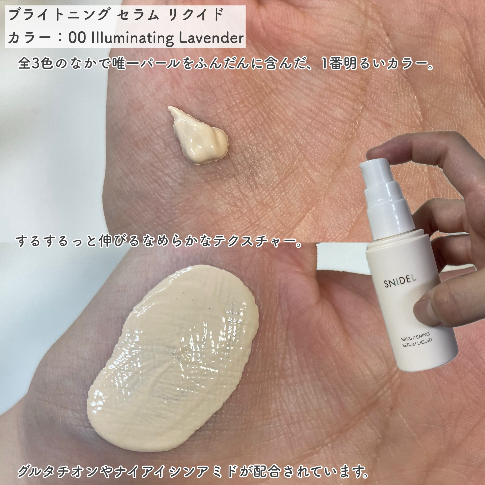 SNIDEL ブライトニング セラム リクイド/SNIDEL BEAUTY/リキッドファンデーションを使ったクチコミ（2枚目）