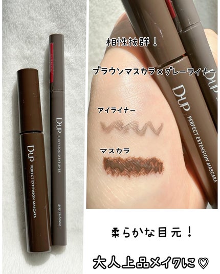 パーフェクトエクステンション マスカラ/D-UP/マスカラを使ったクチコミ(7枚目)