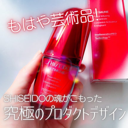 アルティミューン パワライジング コンセントレート Ⅲn 50ml(レフィル)/SHISEIDO/美容液を使ったクチコミ(1枚目)