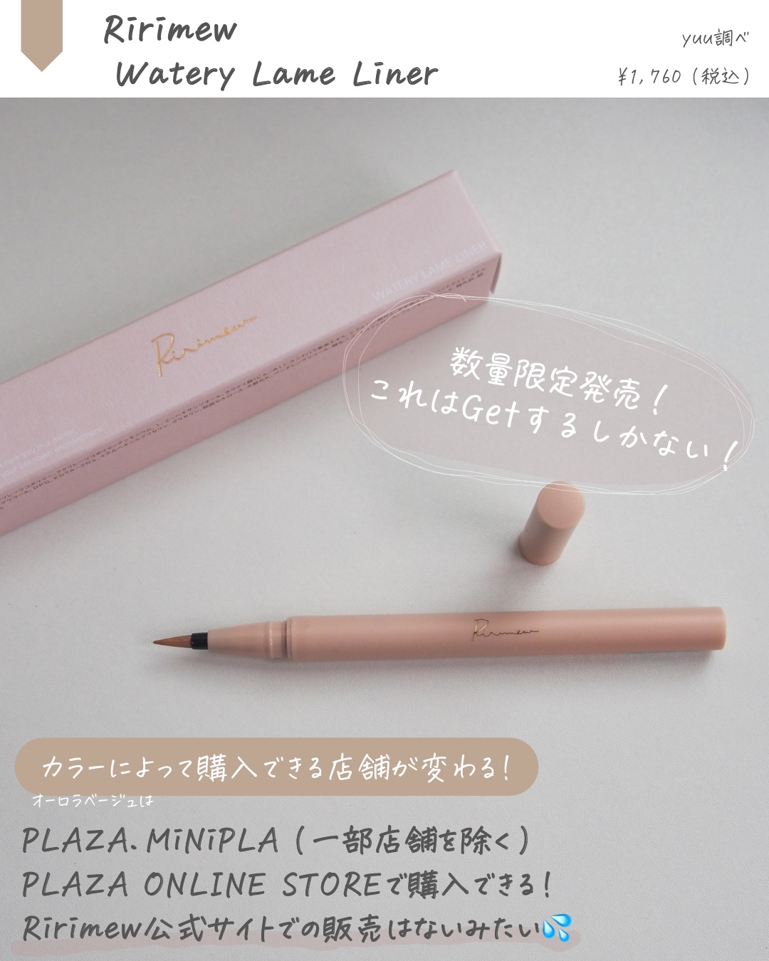 ウォータリーラメライナー/Ririmew/リキッドアイライナーを使ったクチコミ（2枚目）