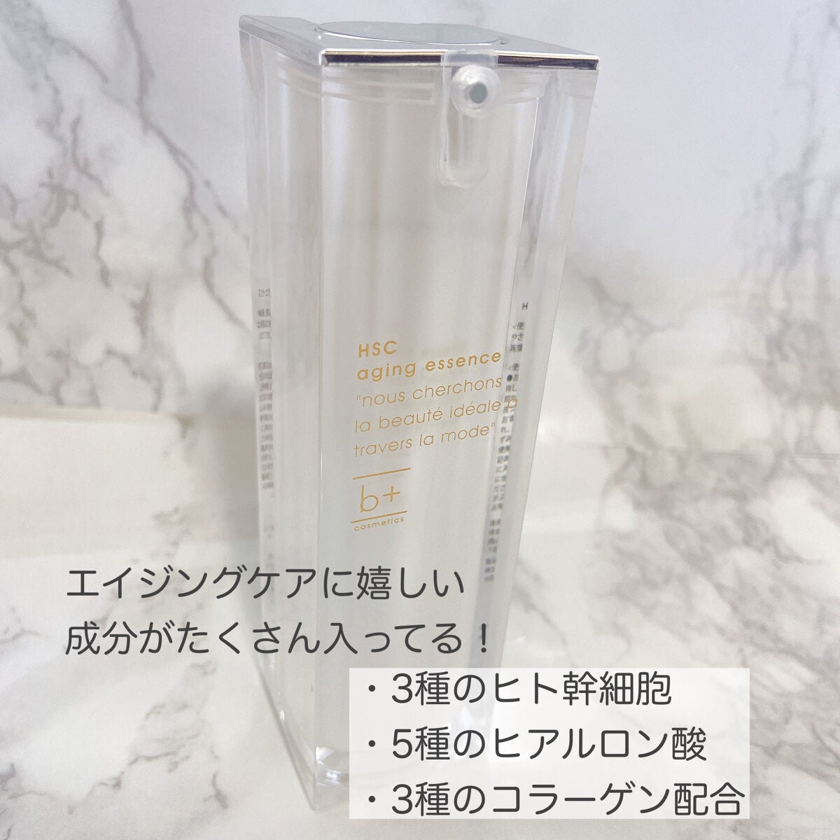 HSC エイジングエッセンス/b+ cosmetics/美容液を使ったクチコミ(2枚目)