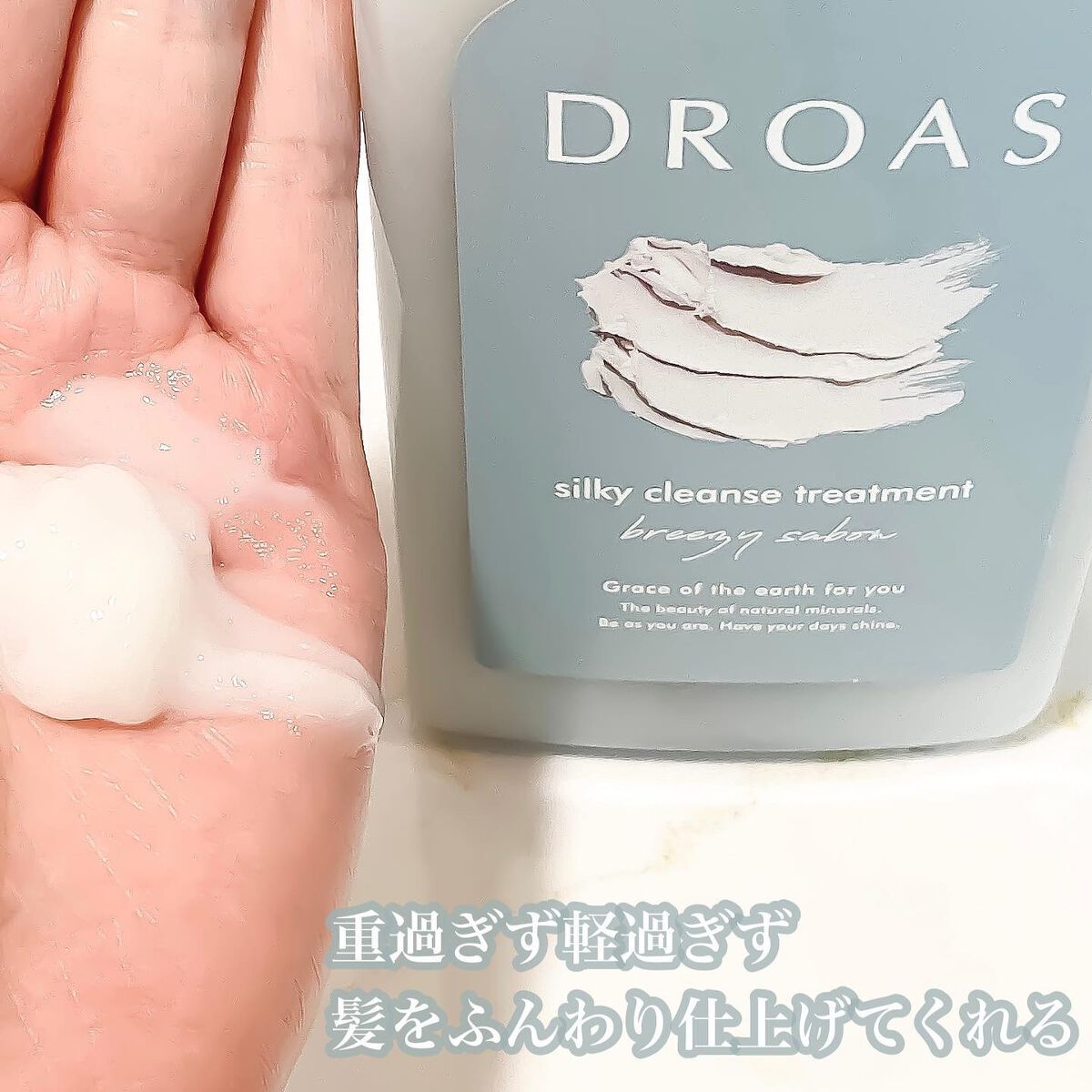 シルキーシャンプー／トリートメント/DROAS/市販シャンプーを使ったクチコミ（3枚目）
