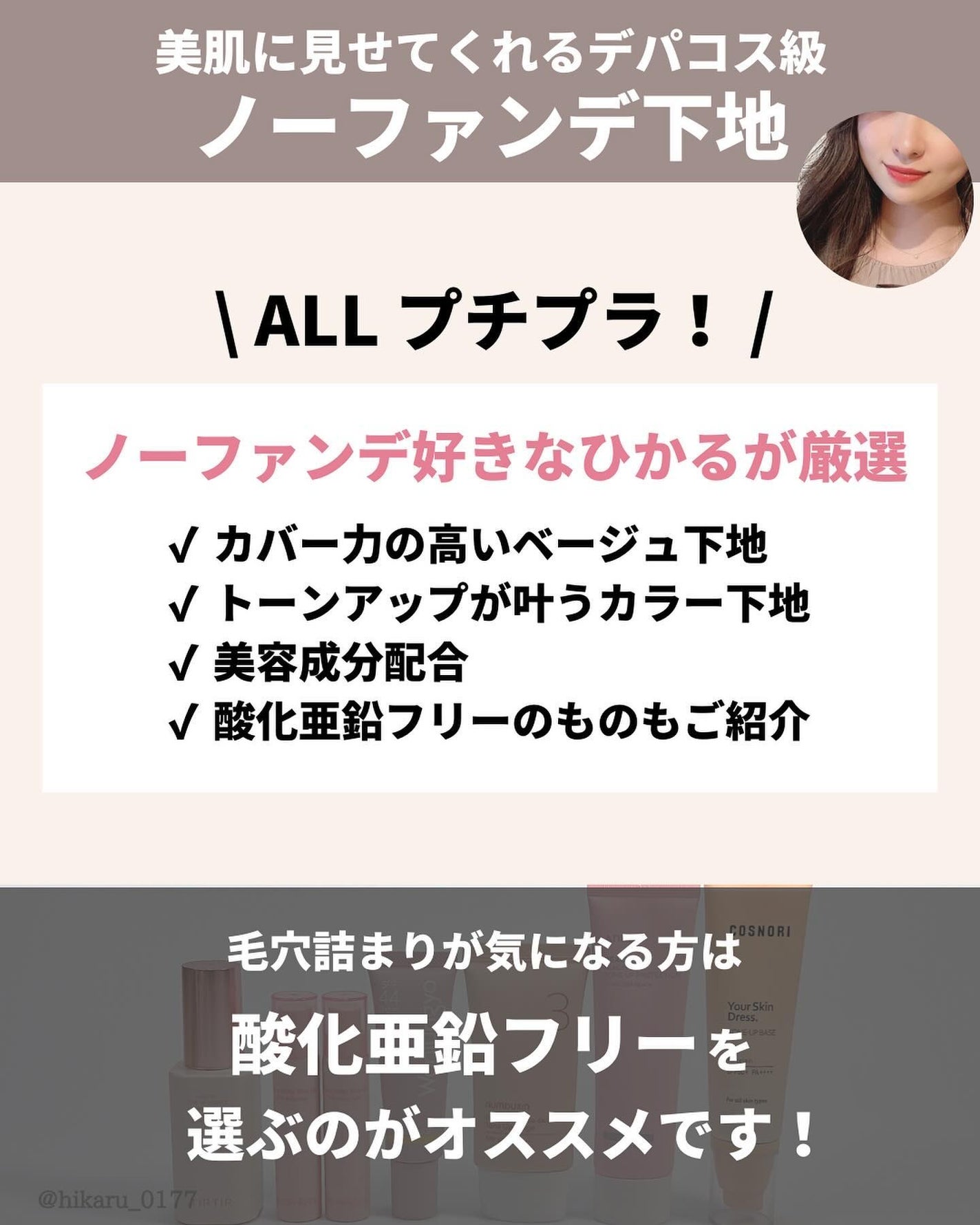 ひかる|肌悩み・成分・効果重視のスキンケア🌷 on LIPS 「他の投稿はこちらから🤍→ @hikaru_0177崩れにくくて..」(2枚目)