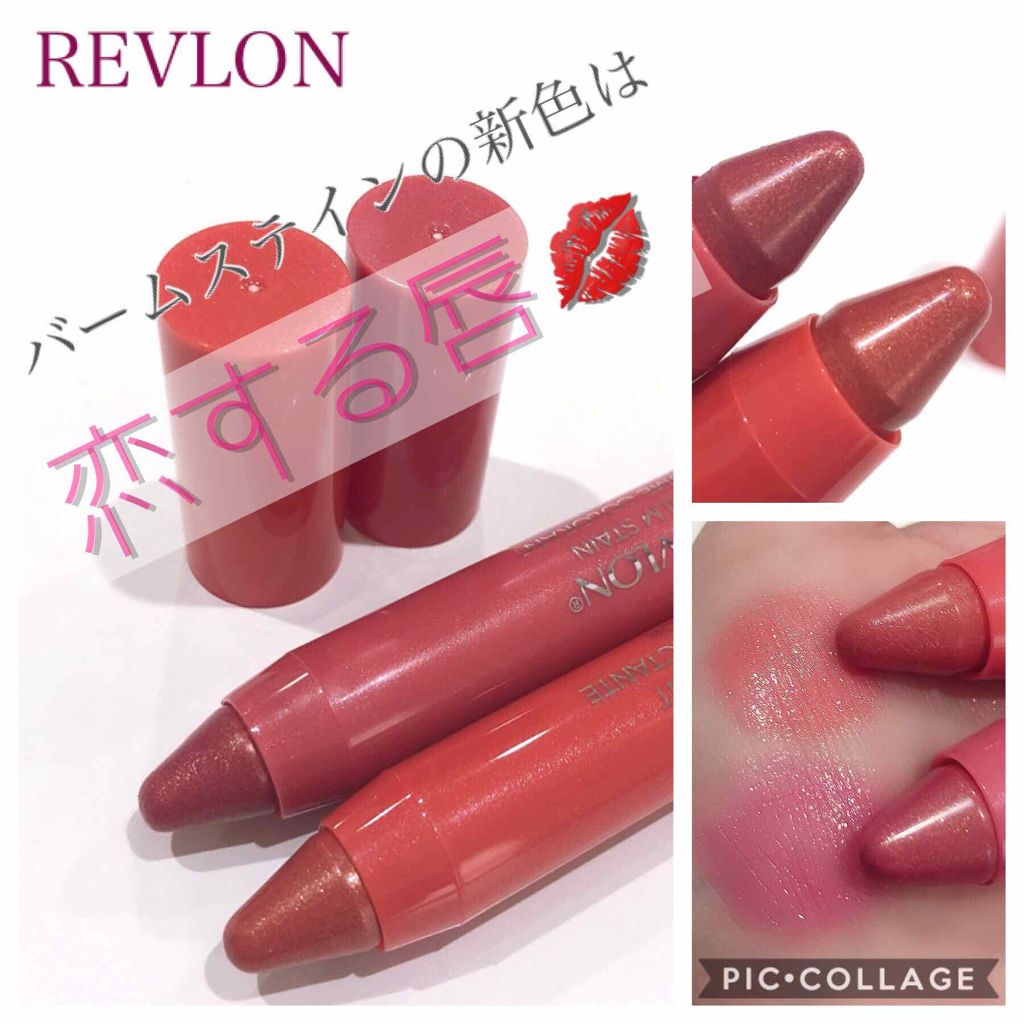 バーム ステイン/REVLON/口紅を使ったクチコミ(1枚目)