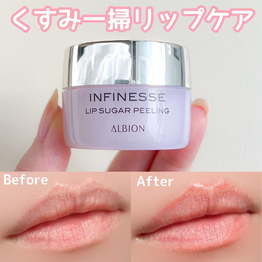 アンフィネス リップ シュガーピーリング/ALBION/リップスクラブを使ったクチコミ(1枚目)