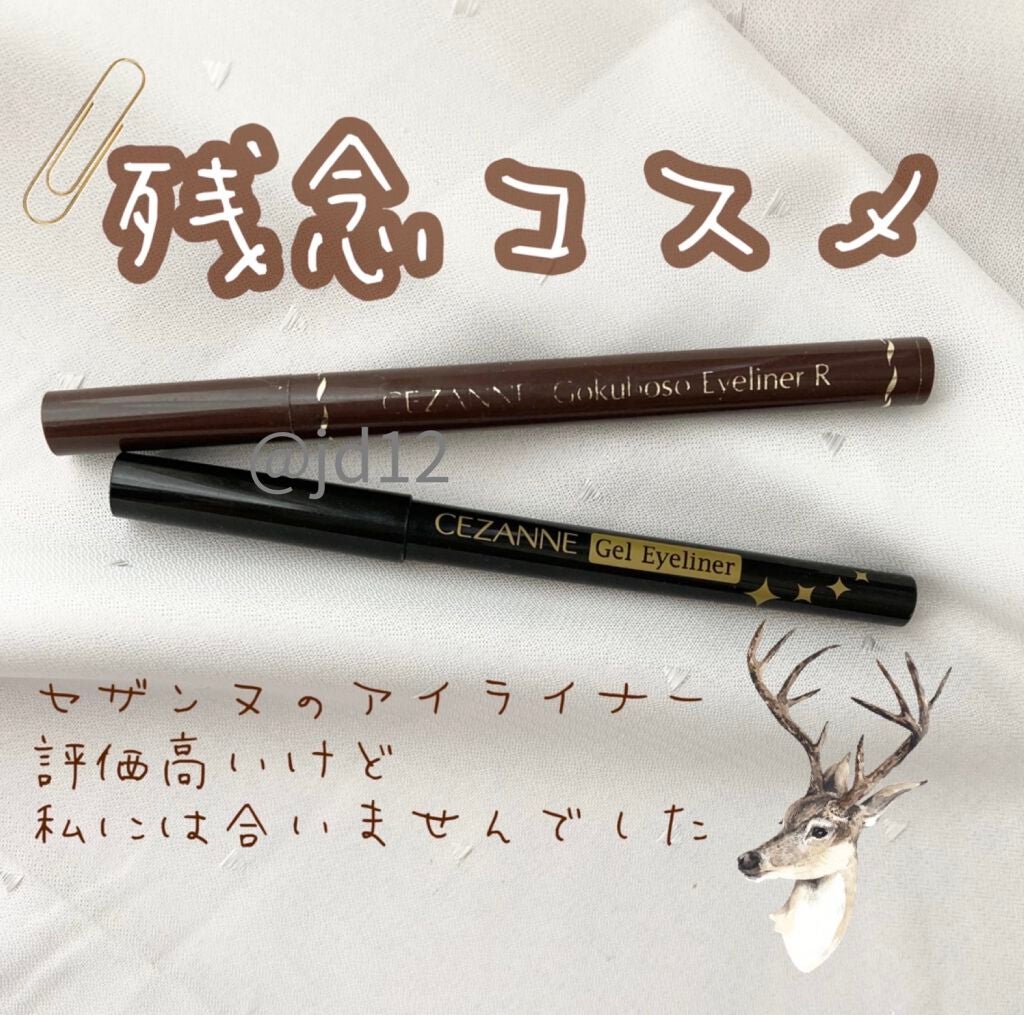 極細 アイライナーR/CEZANNE/リキッドアイライナーを使ったクチコミ(1枚目)