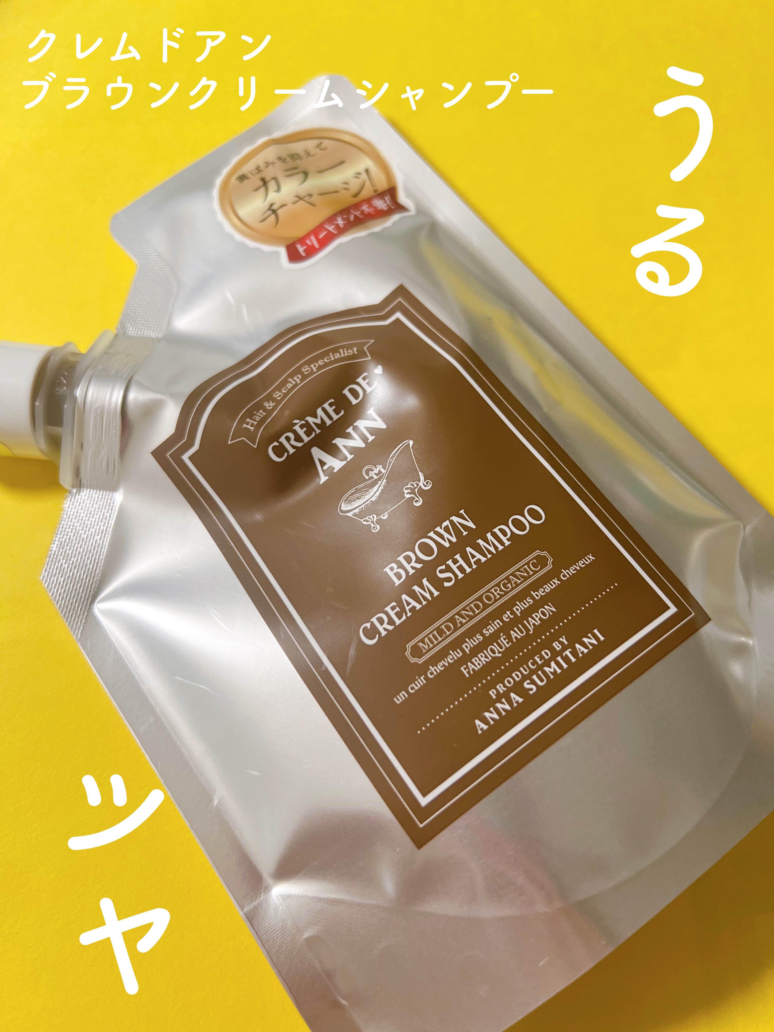 クレムドアン ブラウンクリームシャンプー/creme de Ann/市販シャンプーを使ったクチコミ（1枚目）