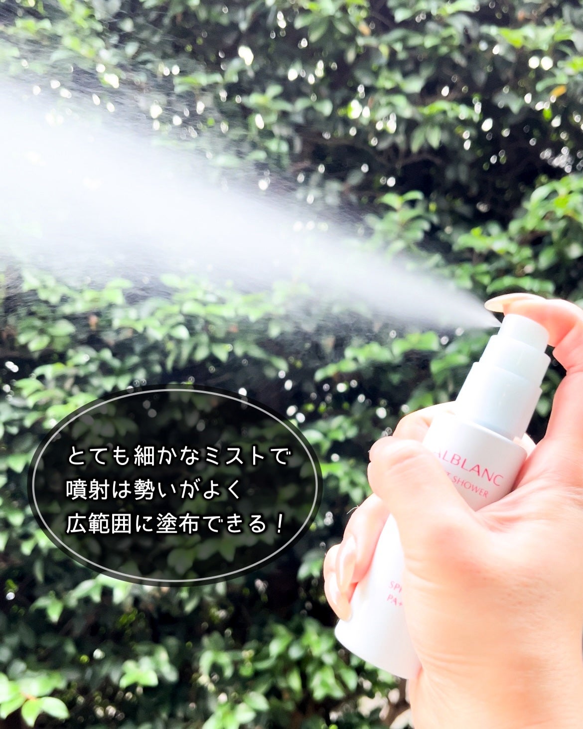 ミストシャワーUV/ALBLANC/日焼け止めミスト・スプレーを使ったクチコミ(3枚目)