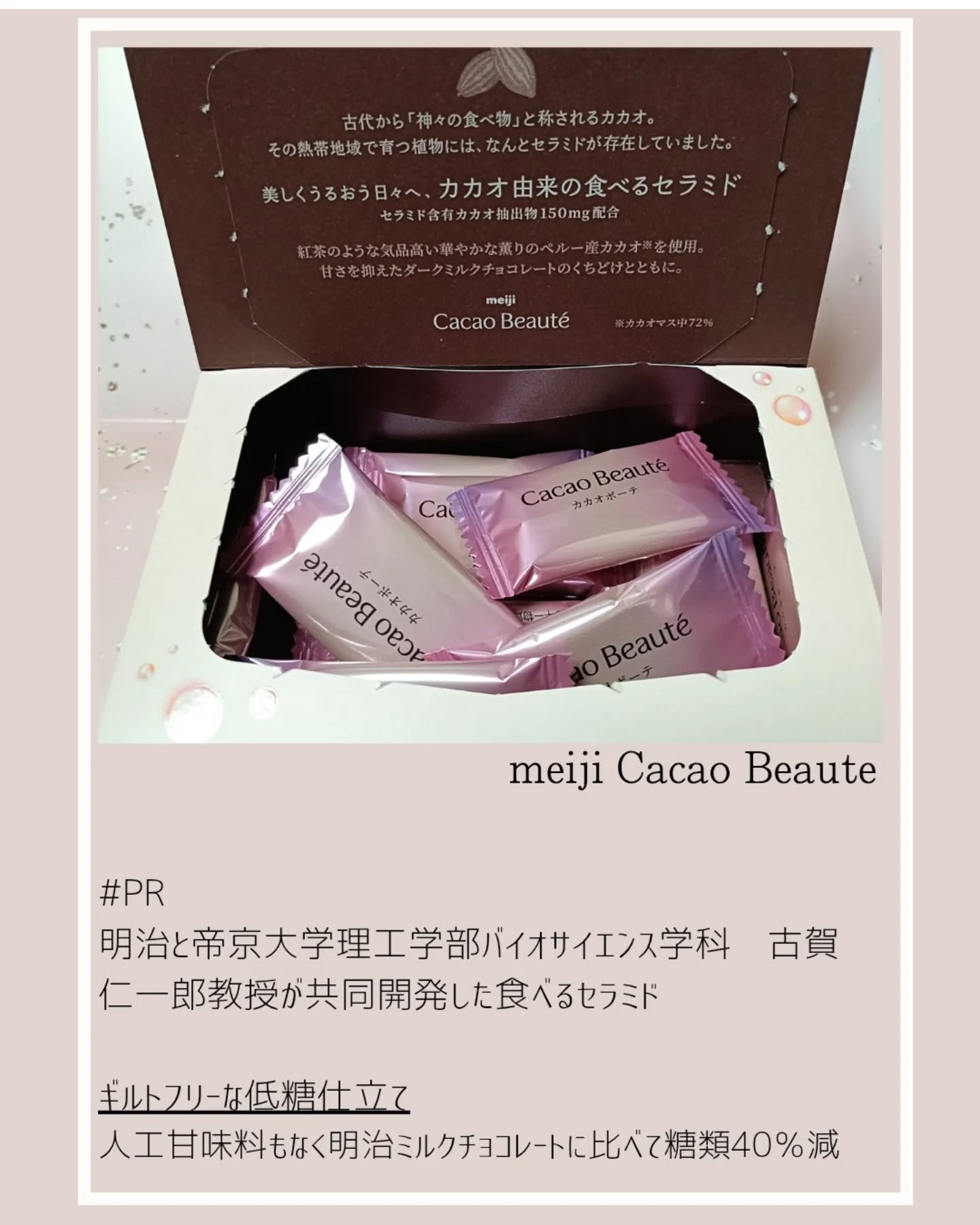 カカオボーテ /明治/その他を使ったクチコミ（2枚目）