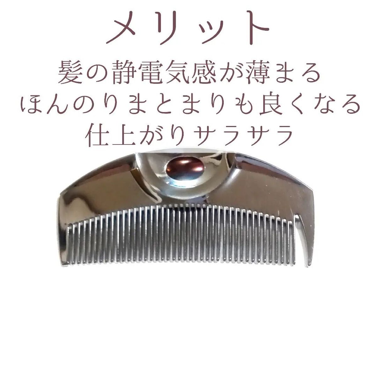 PG ツキ プレミアムブラック/LOVECHROME/ヘアコームを使ったクチコミ（2枚目）