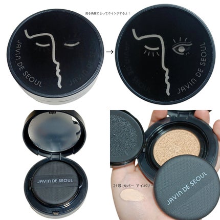 ジャビンドゥソウル ウインクファンデーションパクト/Javin De Seoul/クッションファンデーションを使ったクチコミ(3枚目)