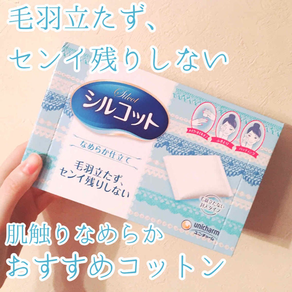 シルコットなめらか仕立て/シルコット/コットンを使ったクチコミ(1枚目)