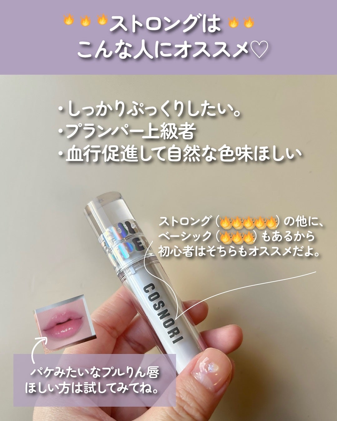 ウォーターフルリッププランパー/COSNORI/リッププランパーを使ったクチコミ(4枚目)