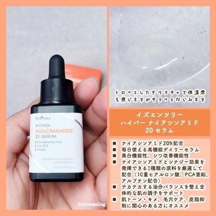 ハイパーナイアシンアミド20セラム/Isntree/美容液を使ったクチコミ(2枚目)