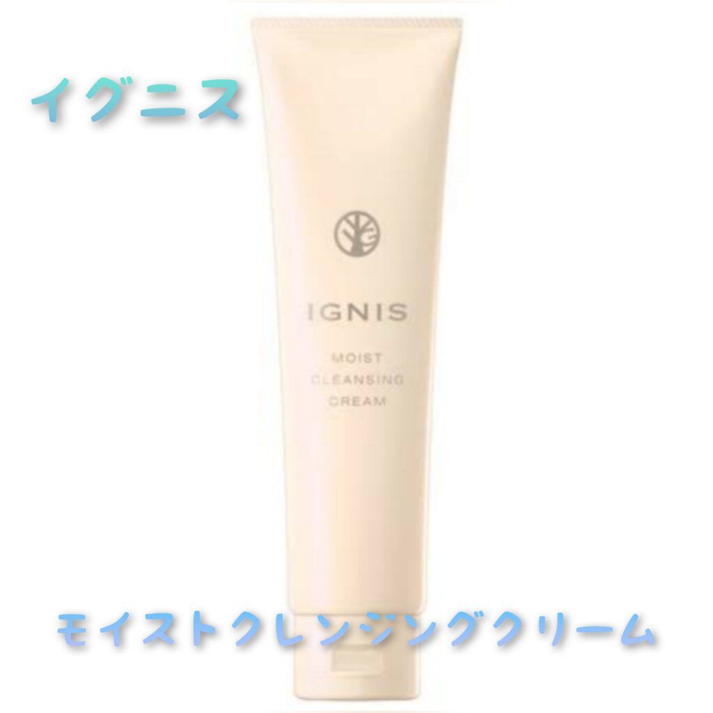 モイスト クレンジング クリーム/IGNIS/クレンジングクリームを使ったクチコミ（1枚目）