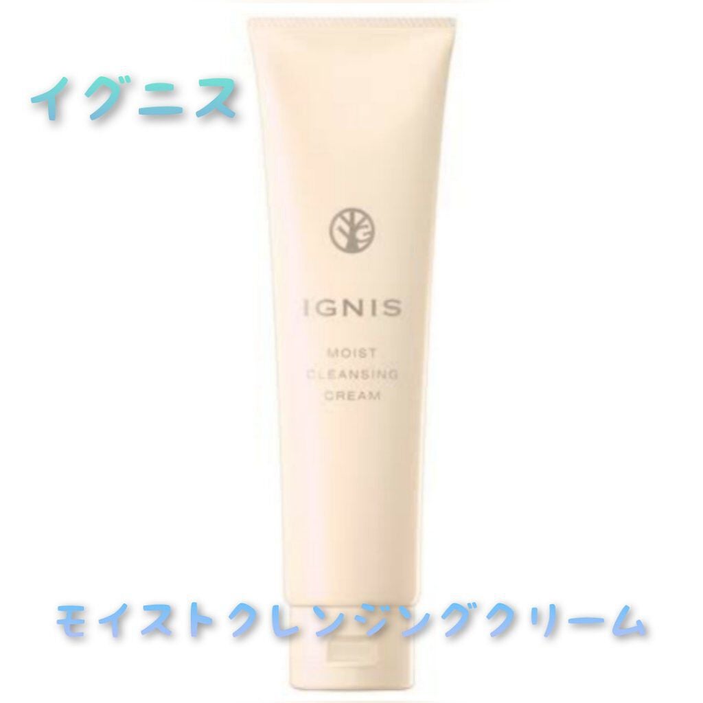モイスト クレンジング クリーム/IGNIS/クレンジングクリームを使ったクチコミ(1枚目)