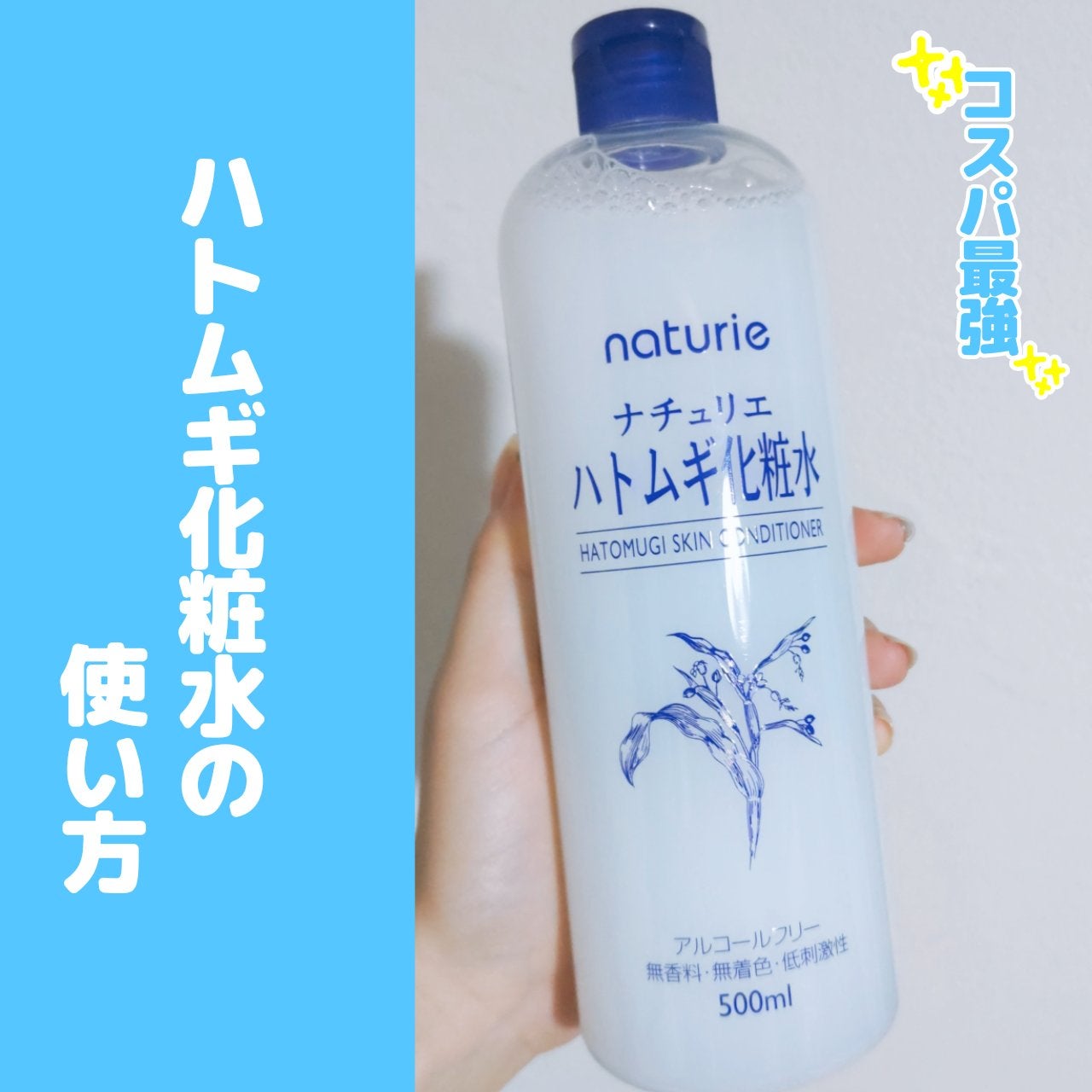 ハトムギ化粧水(ナチュリエ スキンコンディショナー R )/ナチュリエ/化粧水を使ったクチコミ(1枚目)