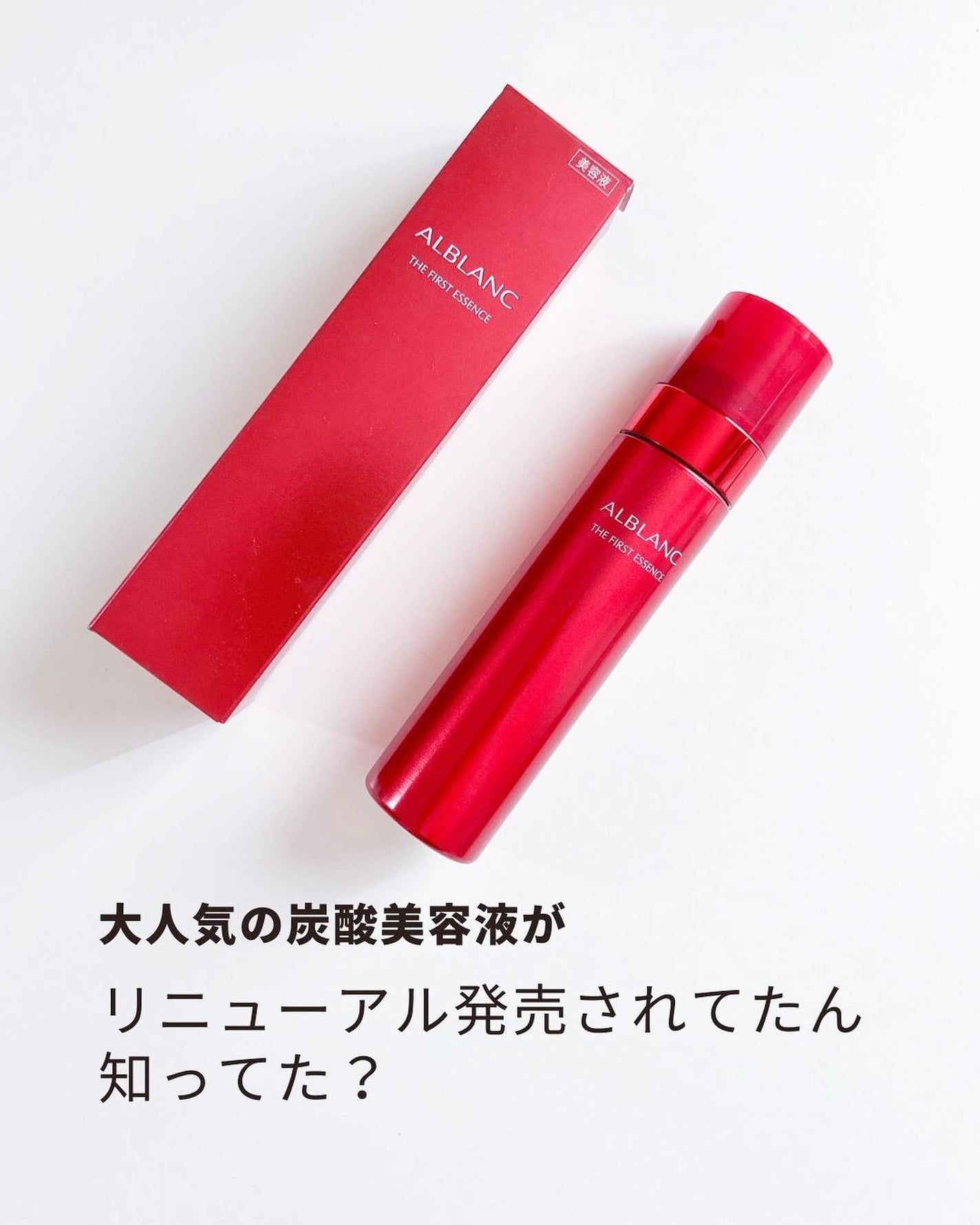 ザ ファーストエッセンス/ALBLANC/美容液を使ったクチコミ(2枚目)