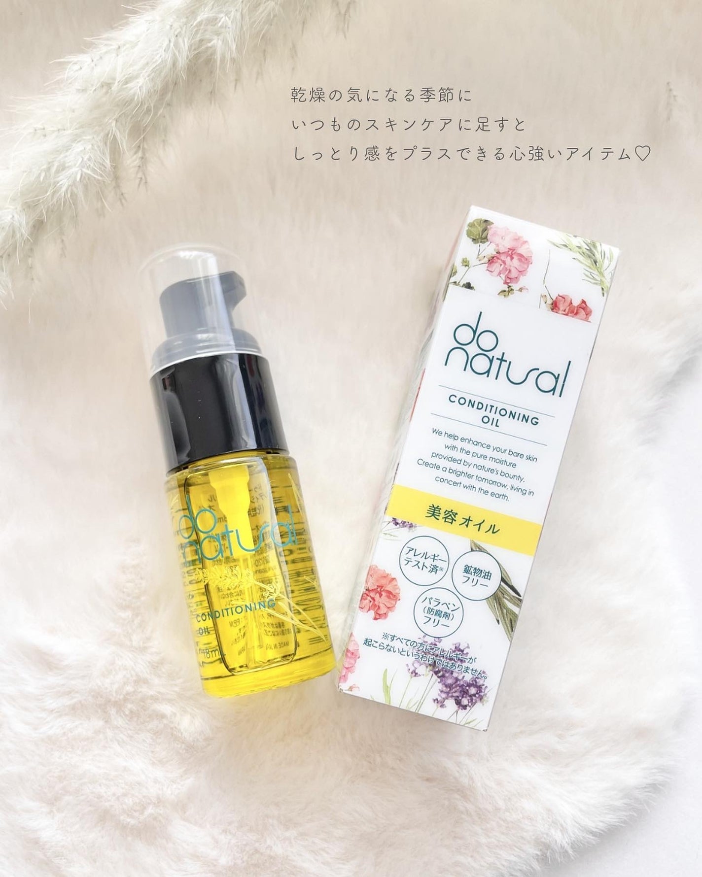 コンディショニング オイル/do natural/フェイスオイルを使ったクチコミ(4枚目)