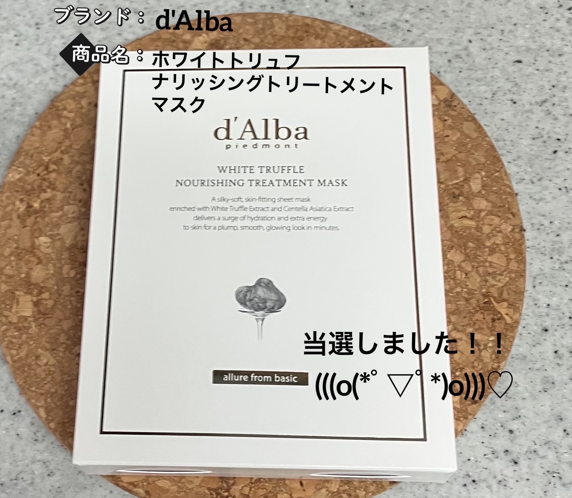 ホワイトトリュフナリシングトリートメントマスク/ダルバ/シートマスク・パックを使ったクチコミ（1枚目）